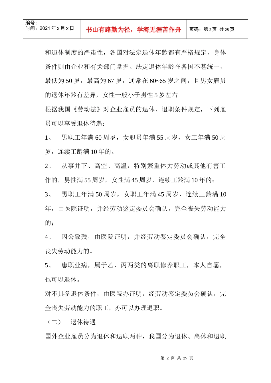 我国养老保险的实施办法_第2页