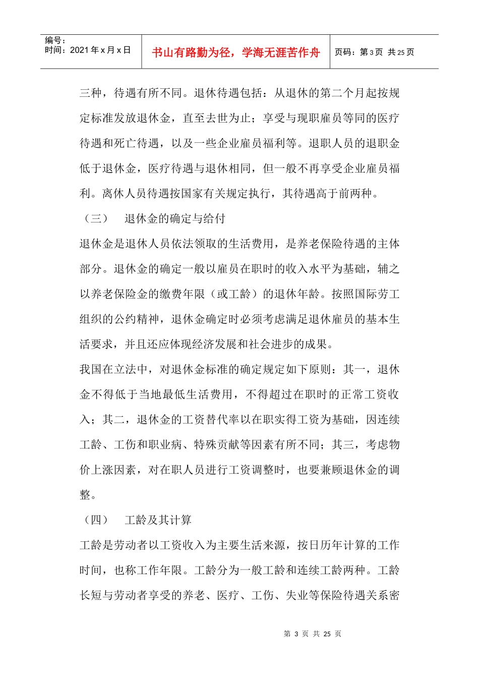 我国养老保险的实施办法_第3页