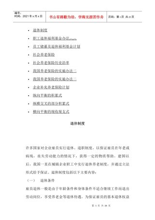 我国养老保险的实施办法