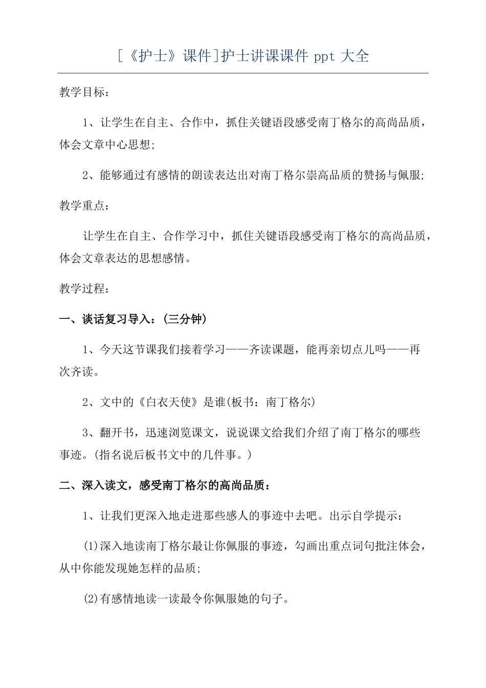 护士课件护士讲课课件ppt大全_第1页