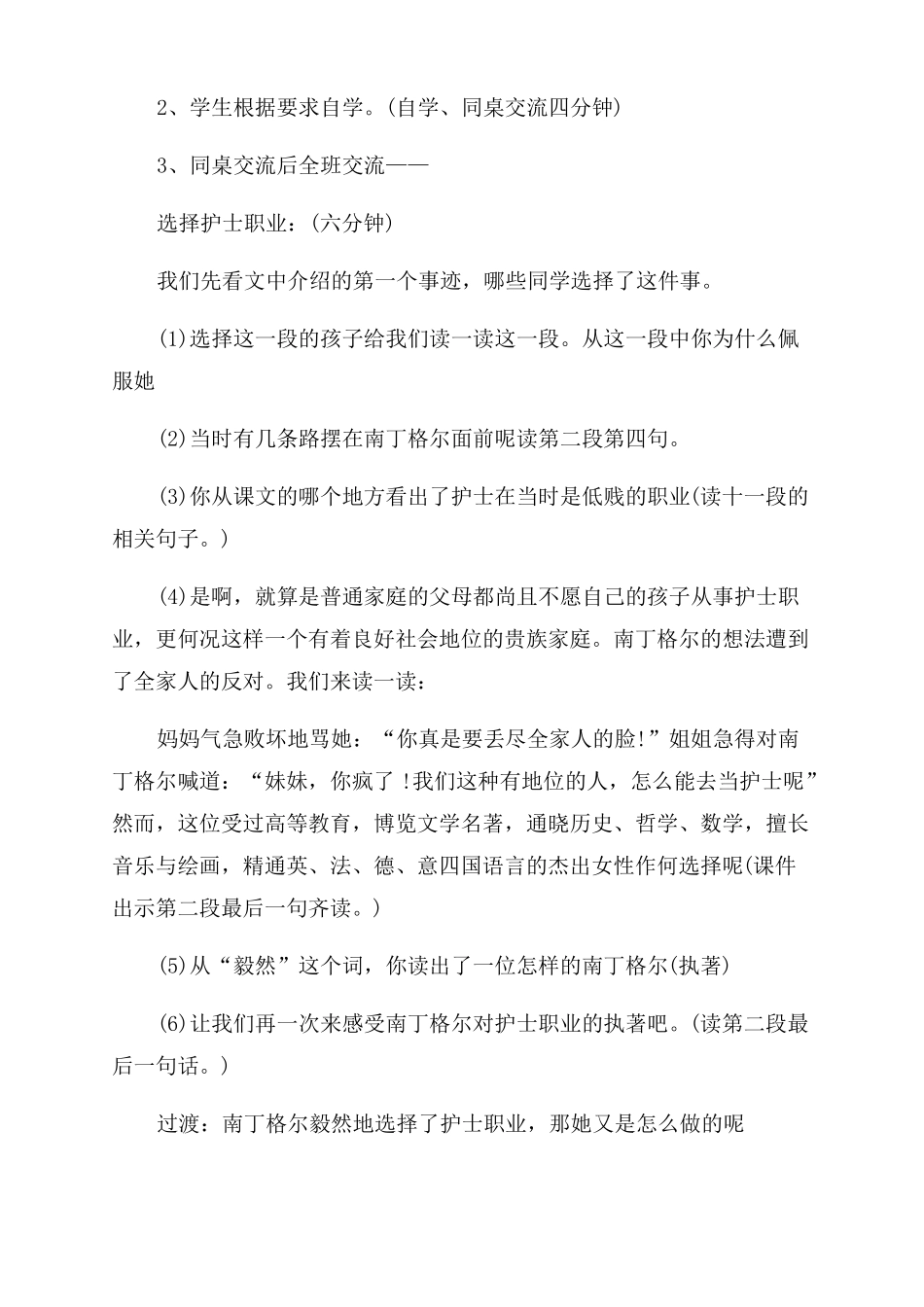 护士课件护士讲课课件ppt大全_第2页