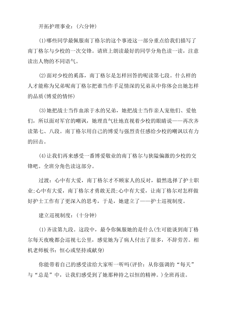 护士课件护士讲课课件ppt大全_第3页