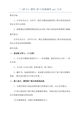 护士课件护士讲课课件ppt大全