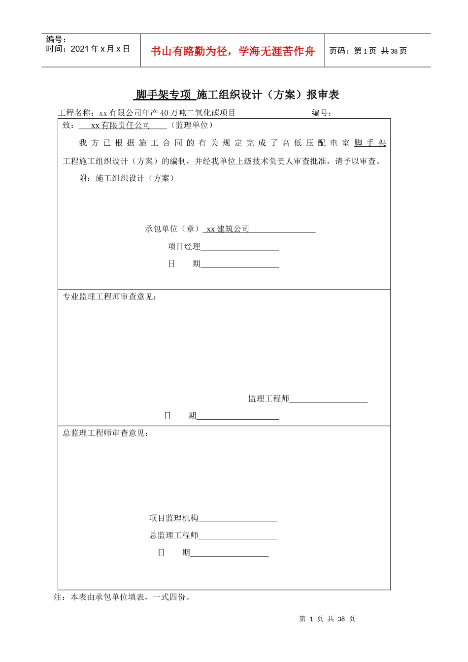 城市今典住宅小区脚手架专项施工方案_第1页