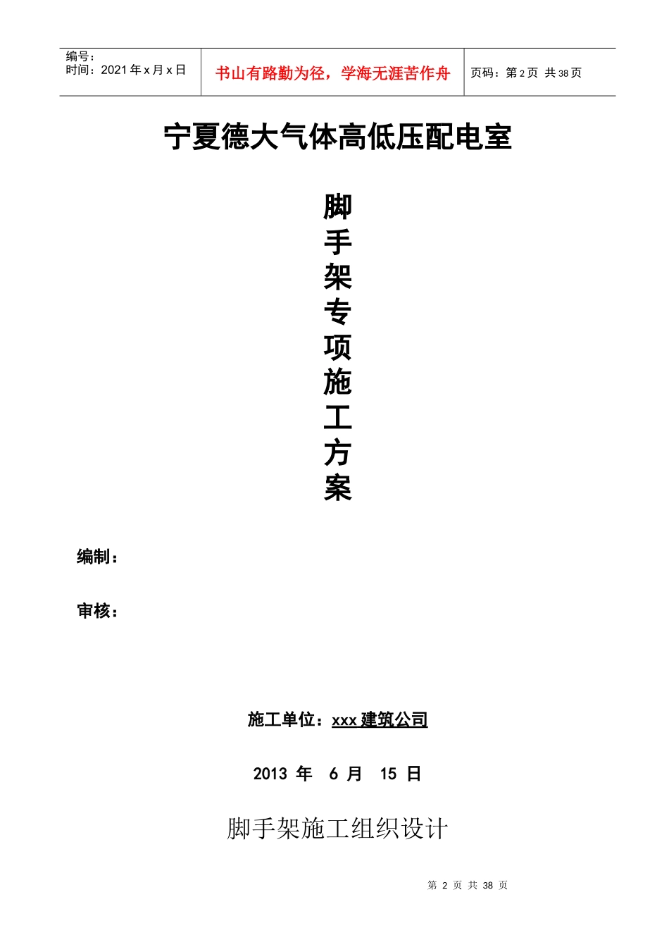 城市今典住宅小区脚手架专项施工方案_第2页