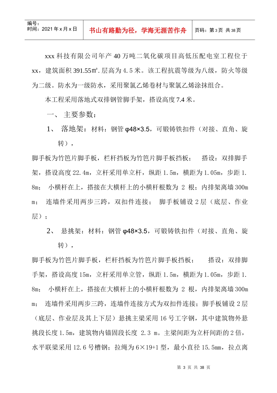 城市今典住宅小区脚手架专项施工方案_第3页