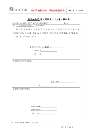 城市今典住宅小区脚手架专项施工方案