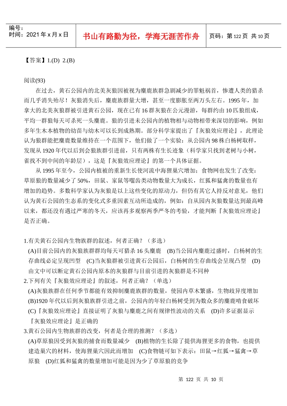 台湾省高中生物阅读测验试题第十辑_第3页