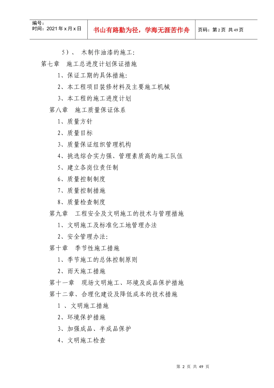 安徽中医药教学楼改造工程技术标_第2页