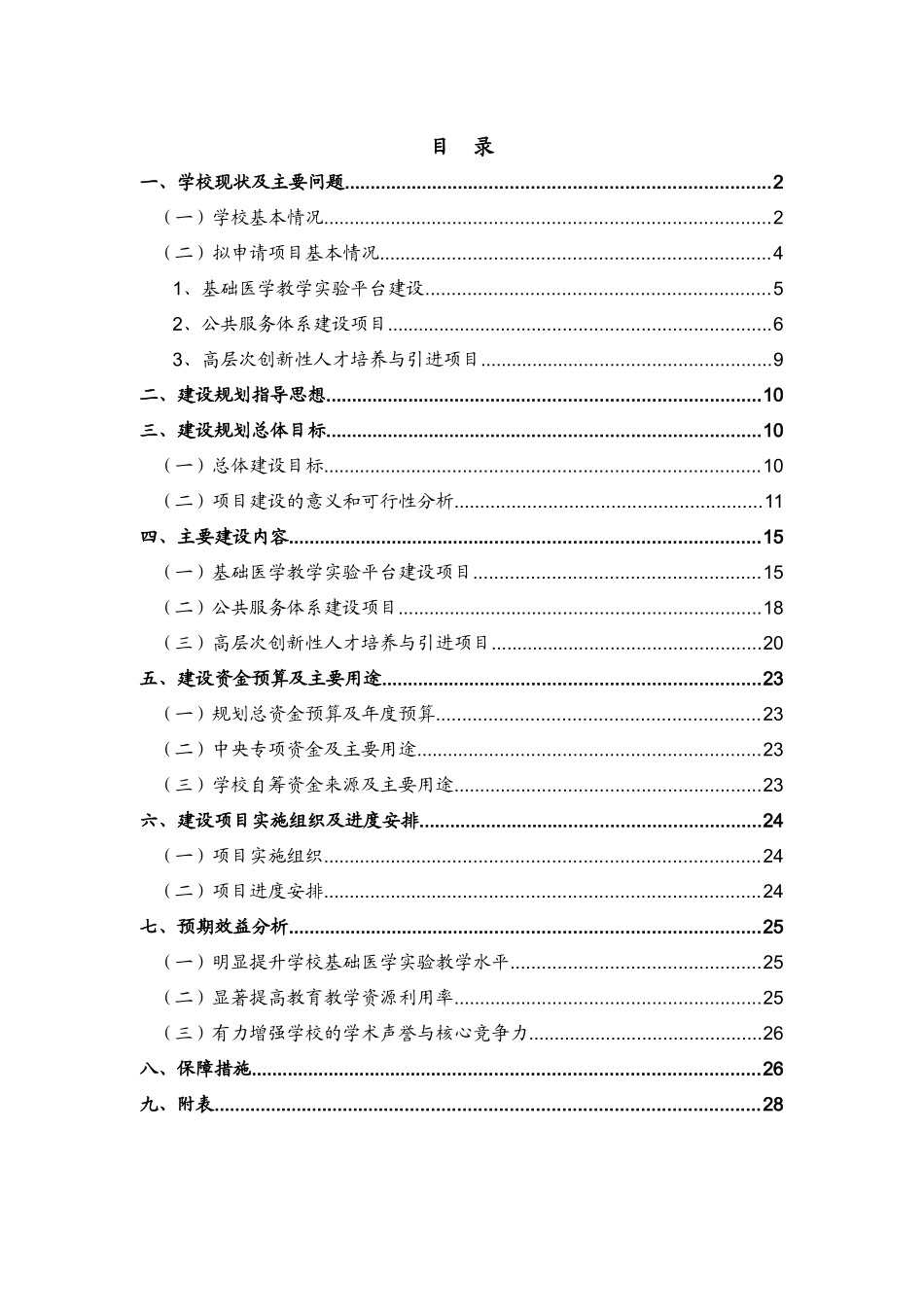 中央财政支持地方高校发展专项资金建设规划_第2页