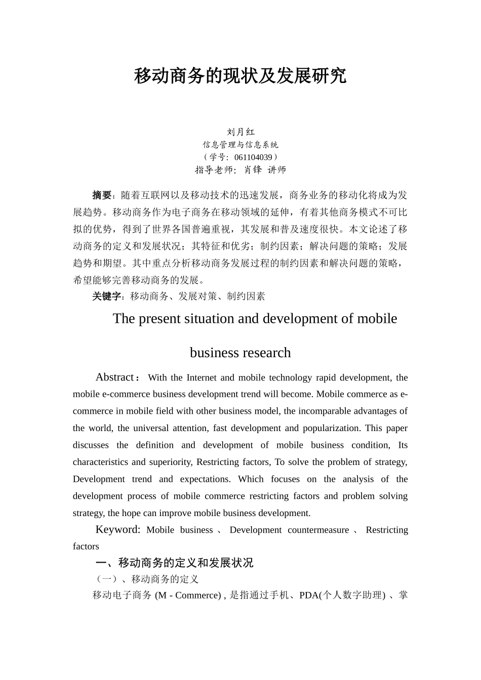 移动商务的现状及发展研究_第2页