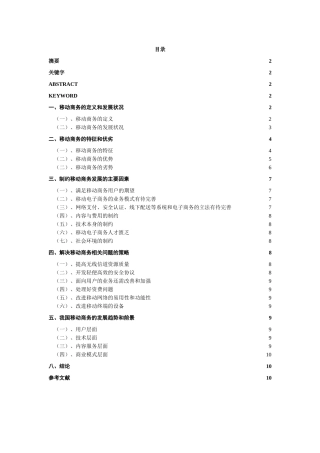 移动商务的现状及发展研究