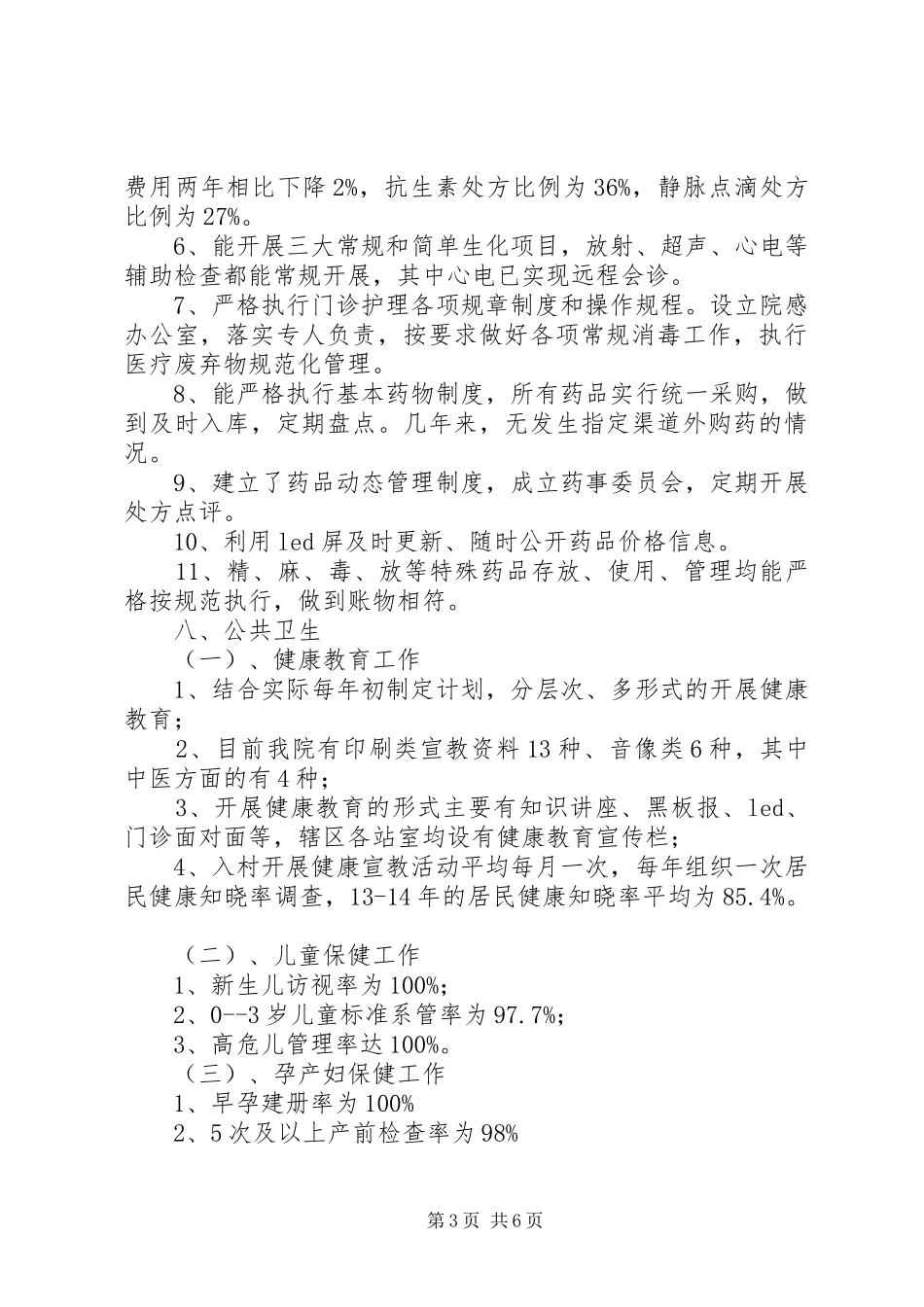 合村乡卫生院创建乙等卫生院评审汇报_第3页