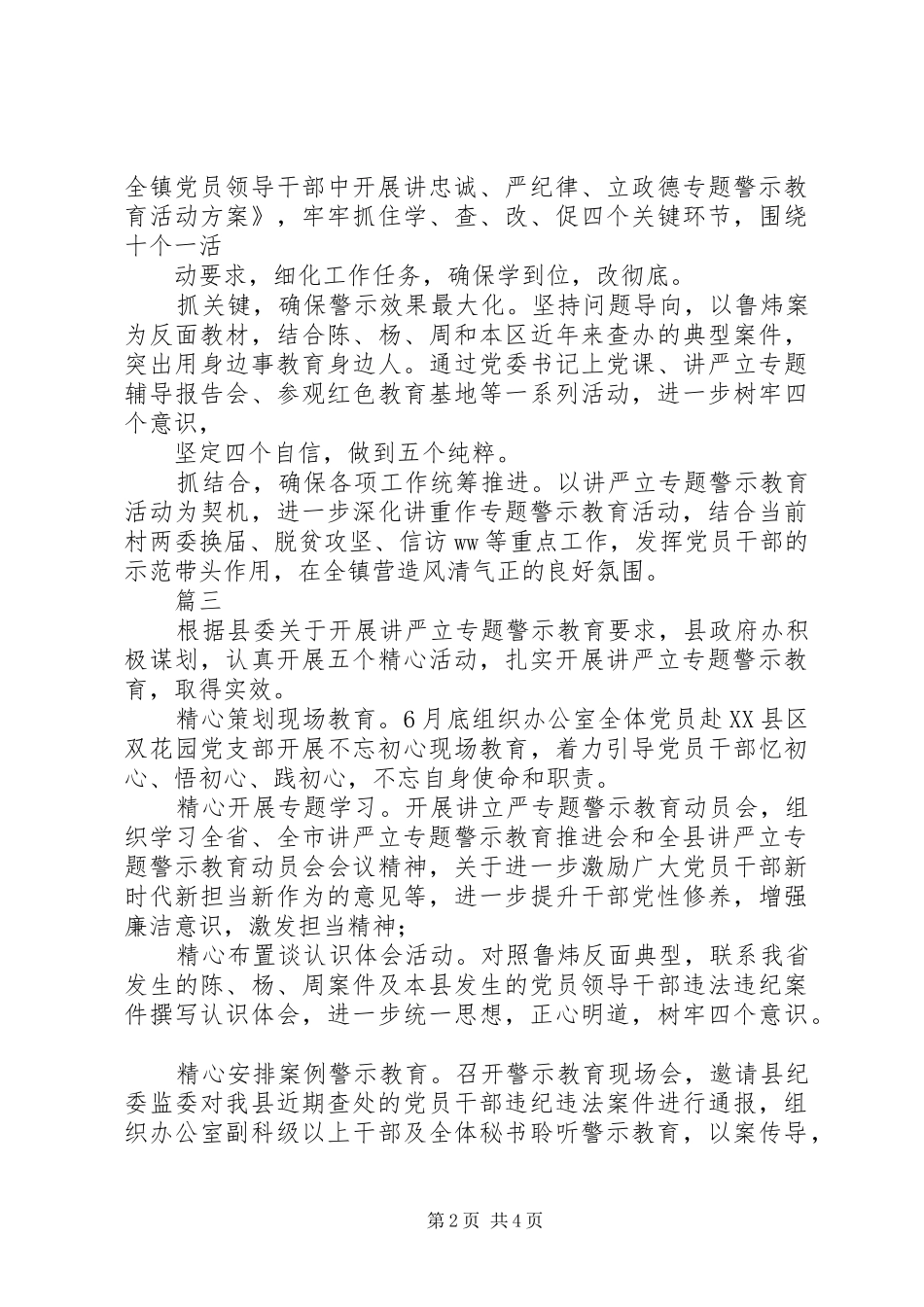 开展“讲严立”专题警示教育情况汇报范文【共5篇】_第2页