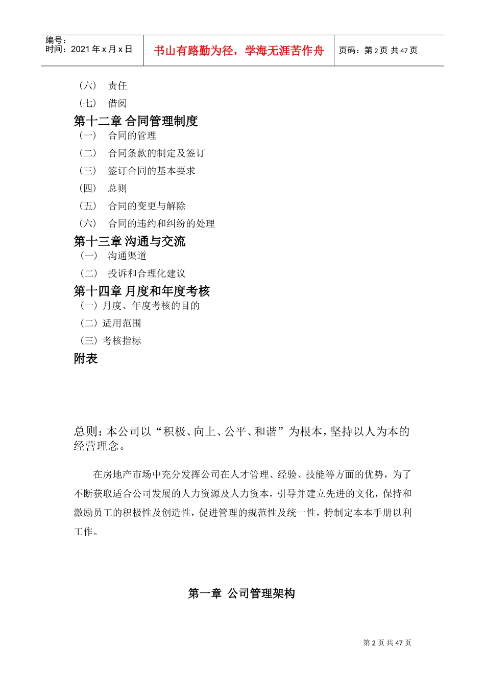 房地产经纪公司规章制度(DOC48页)_第3页