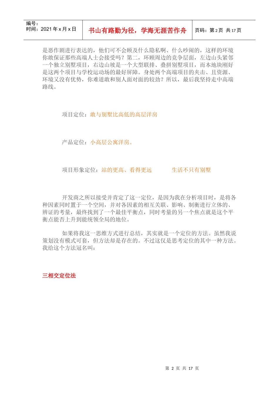 房地产项目定位的四个方法_第2页