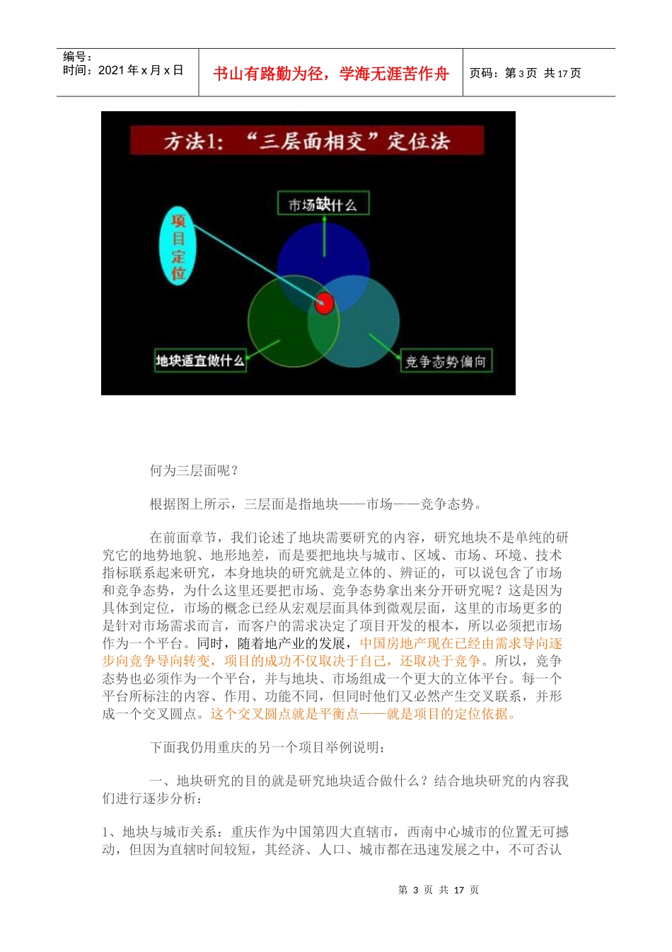 房地产项目定位的四个方法_第3页