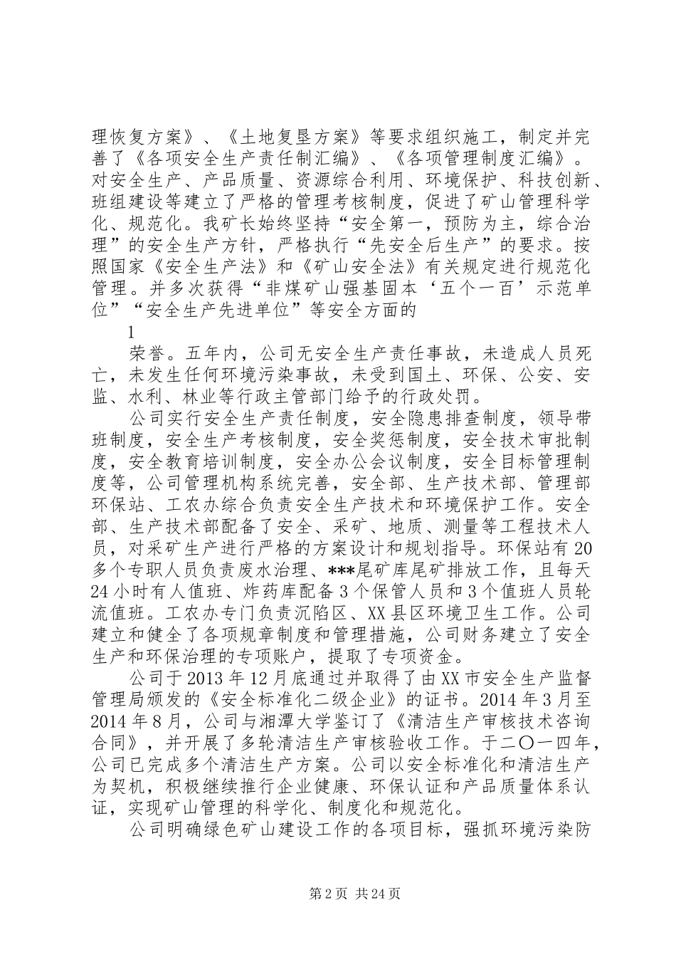 国家级绿色矿山试点单位建设情况自评报告范例_第2页