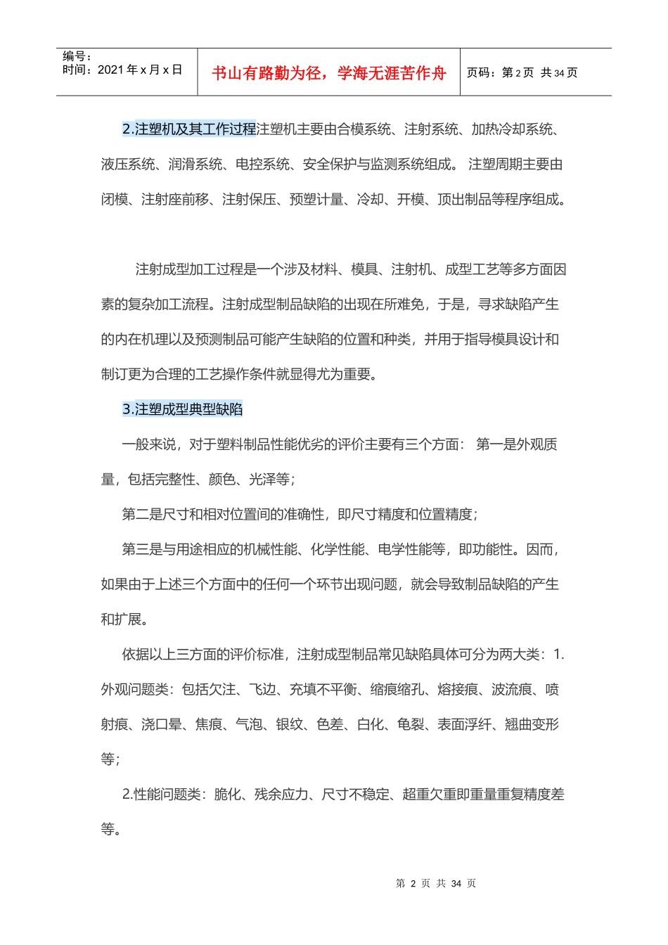 如何从材料、模具、注塑机和工艺方面解决注塑成型缺陷_第2页