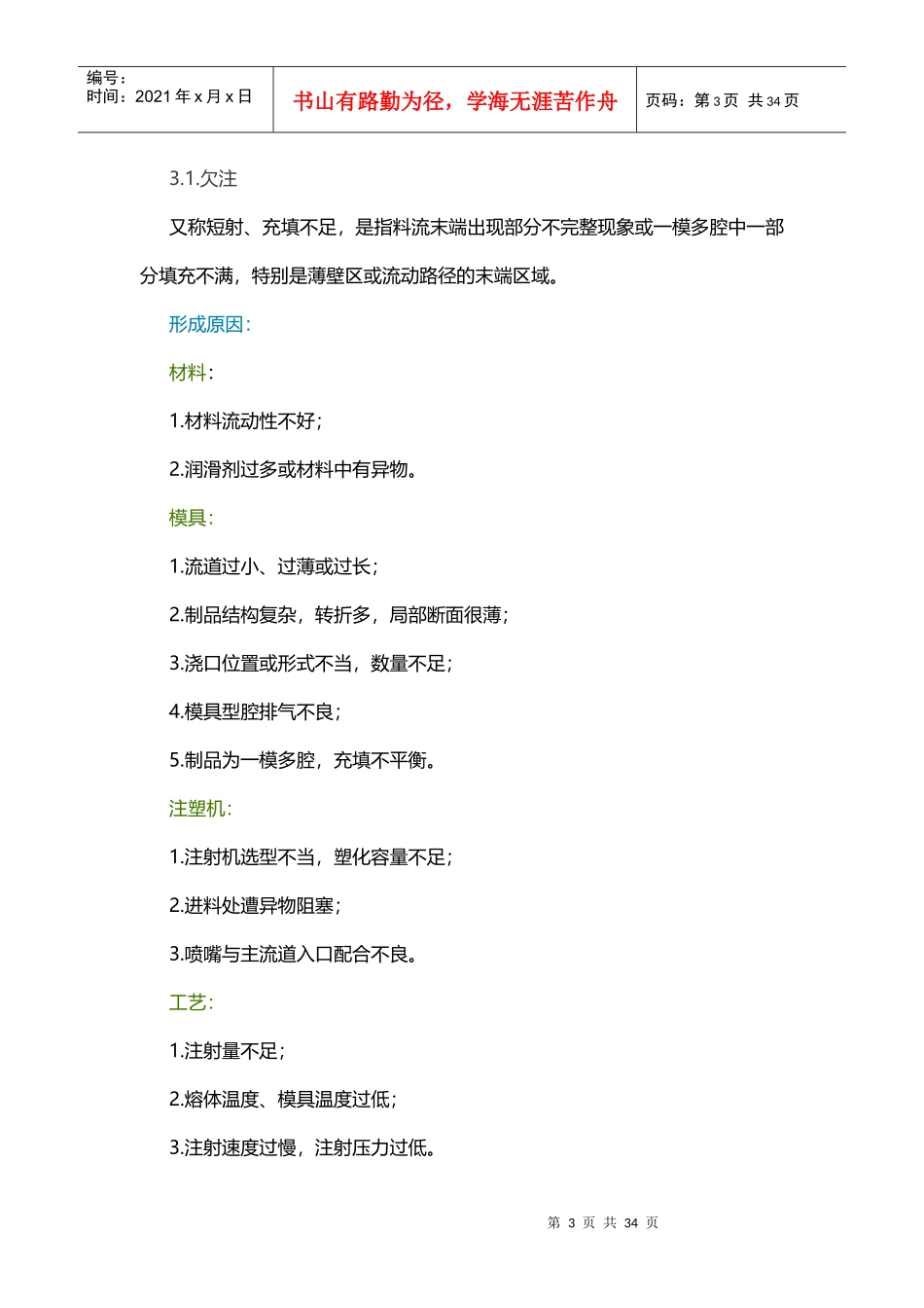 如何从材料、模具、注塑机和工艺方面解决注塑成型缺陷_第3页