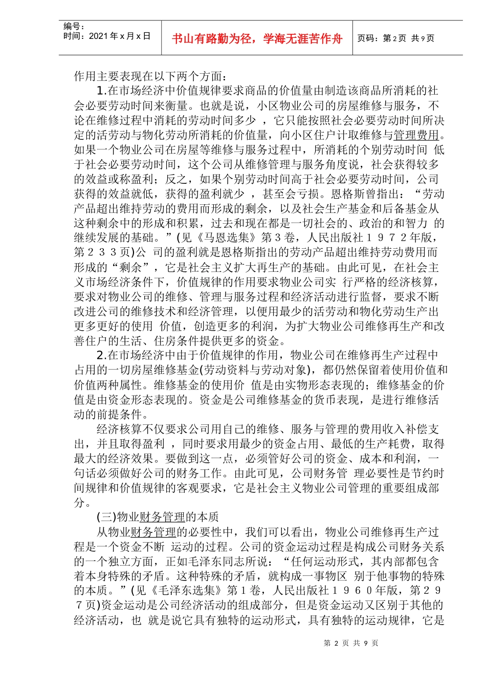 小区物业财务管理概述(1)_第2页