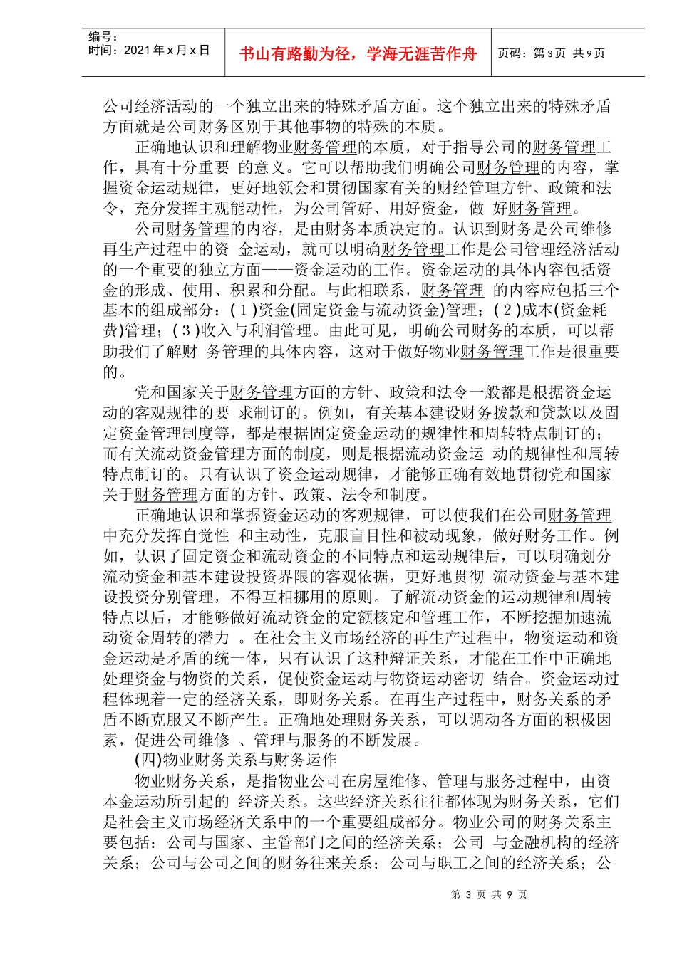小区物业财务管理概述(1)_第3页