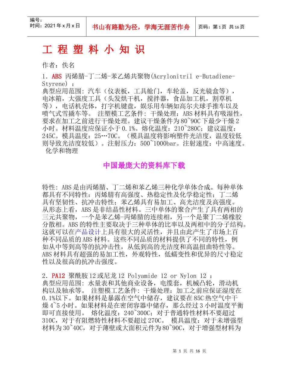 工程塑料小知识_第1页