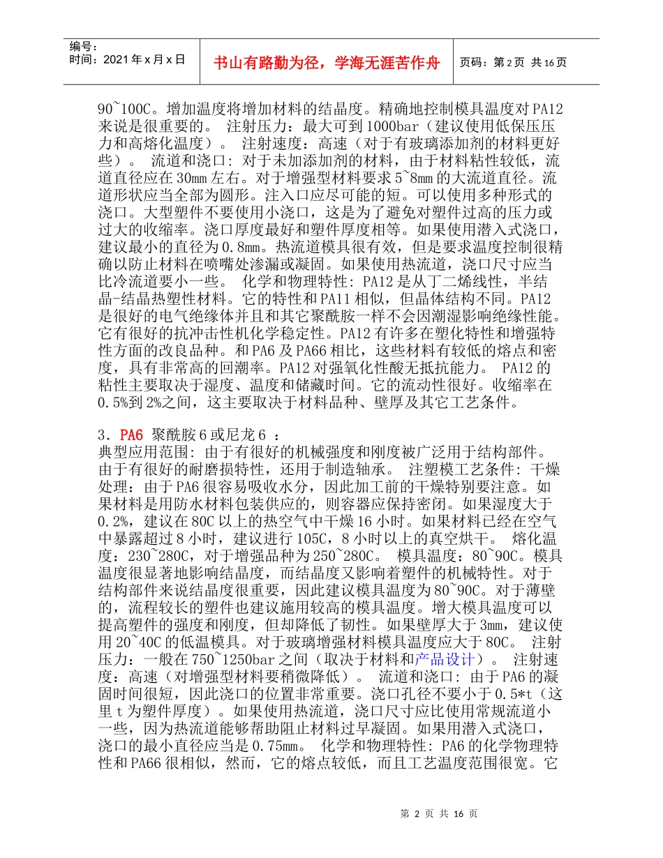 工程塑料小知识_第2页