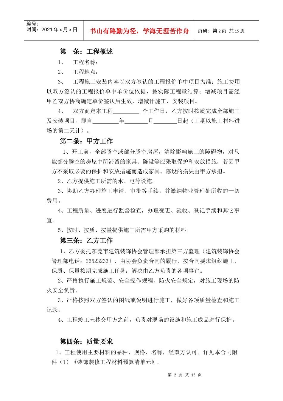 房屋装修合同2936989315_第2页