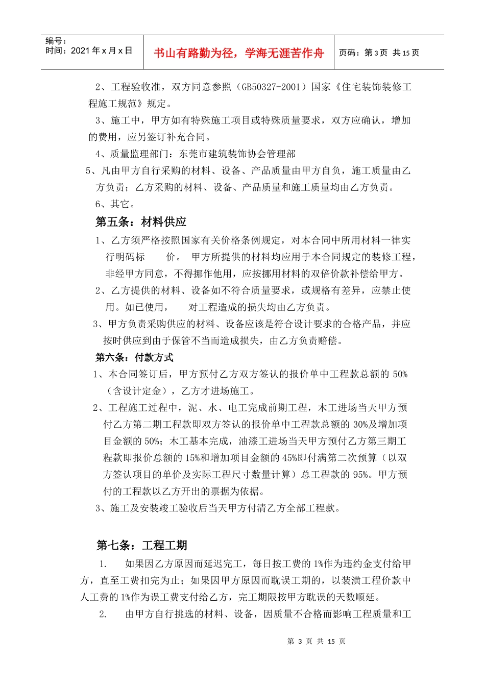 房屋装修合同2936989315_第3页
