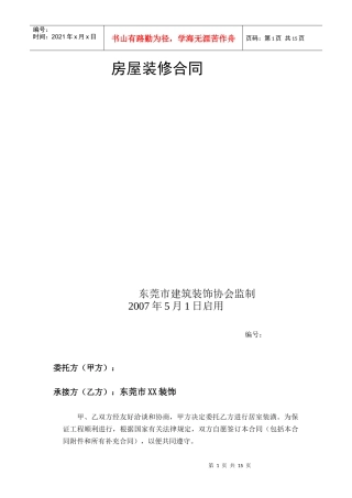 房屋装修合同2936989315