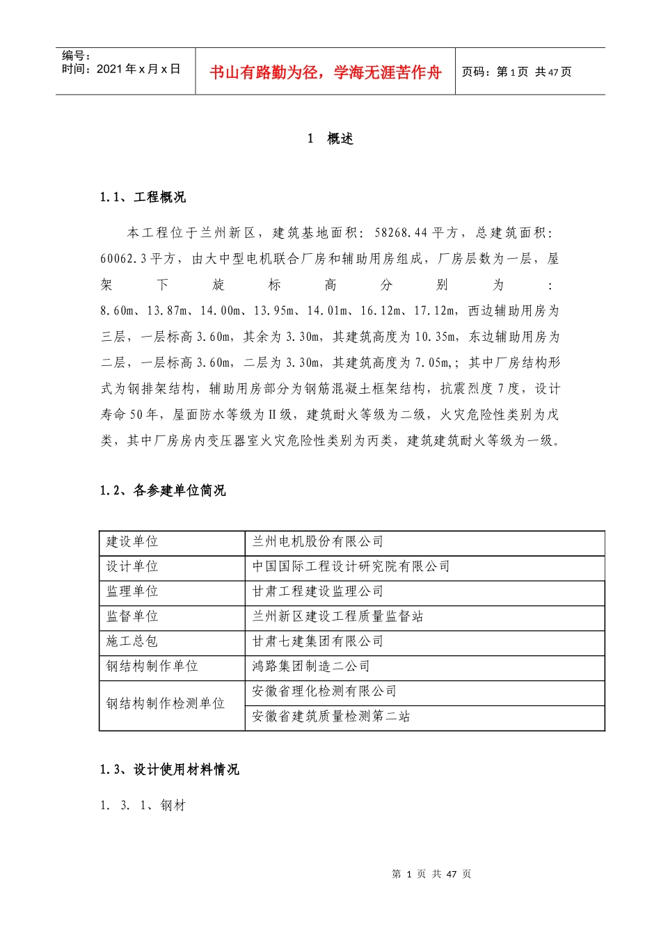 大中型电机联合厂房工程钢结构监造细则_第1页