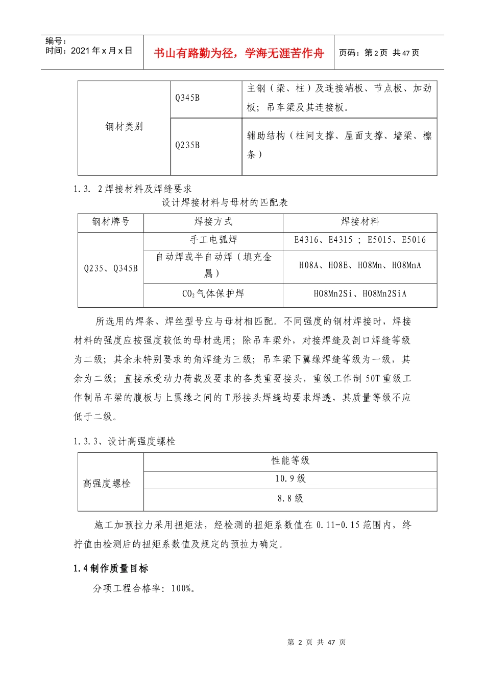 大中型电机联合厂房工程钢结构监造细则_第2页