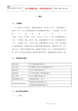 大中型电机联合厂房工程钢结构监造细则
