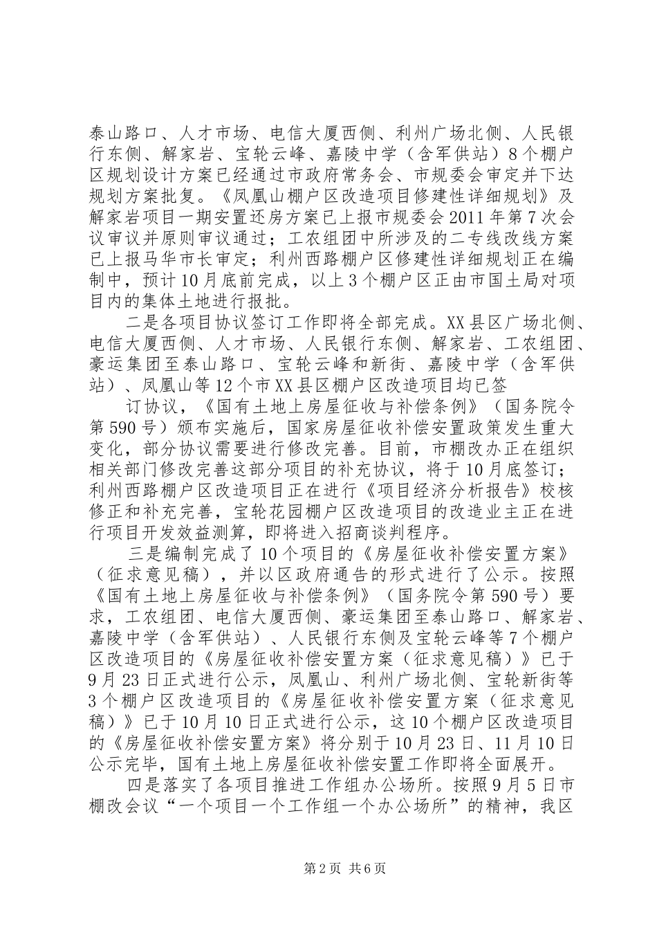 罗书记汇报材料00_第2页