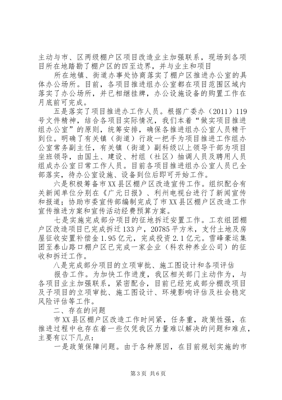 罗书记汇报材料00_第3页