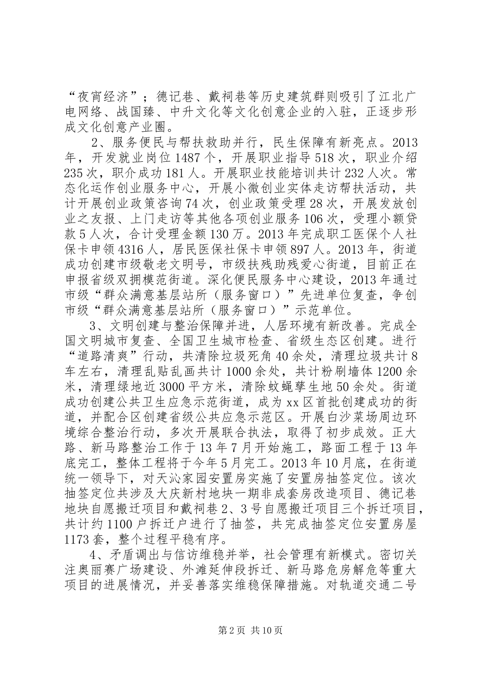 街道建设“五好”服务型街道汇报材料_第2页