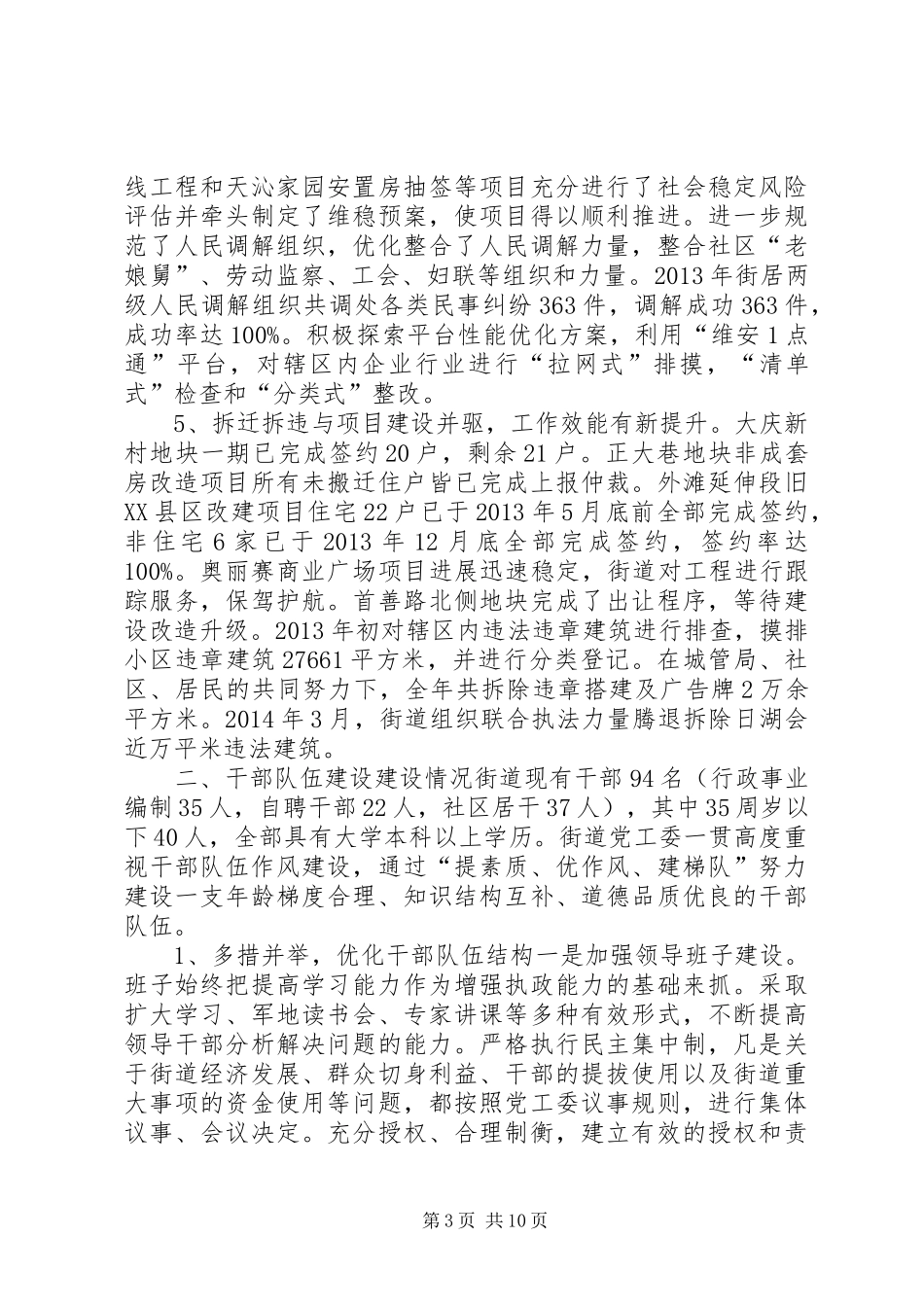 街道建设“五好”服务型街道汇报材料_第3页