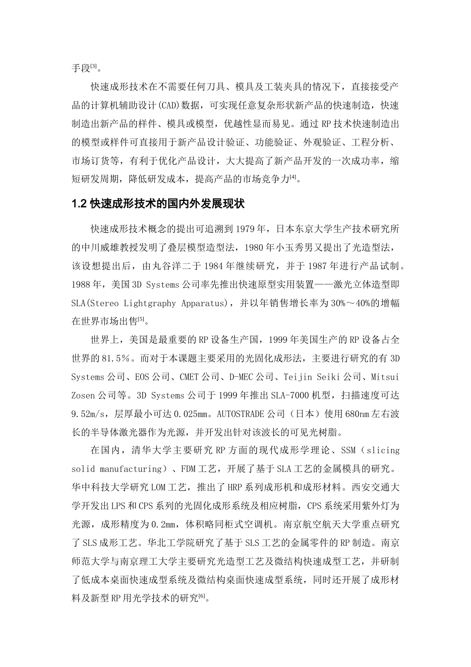 基于SLA的快速模具设计与制造研究_第2页