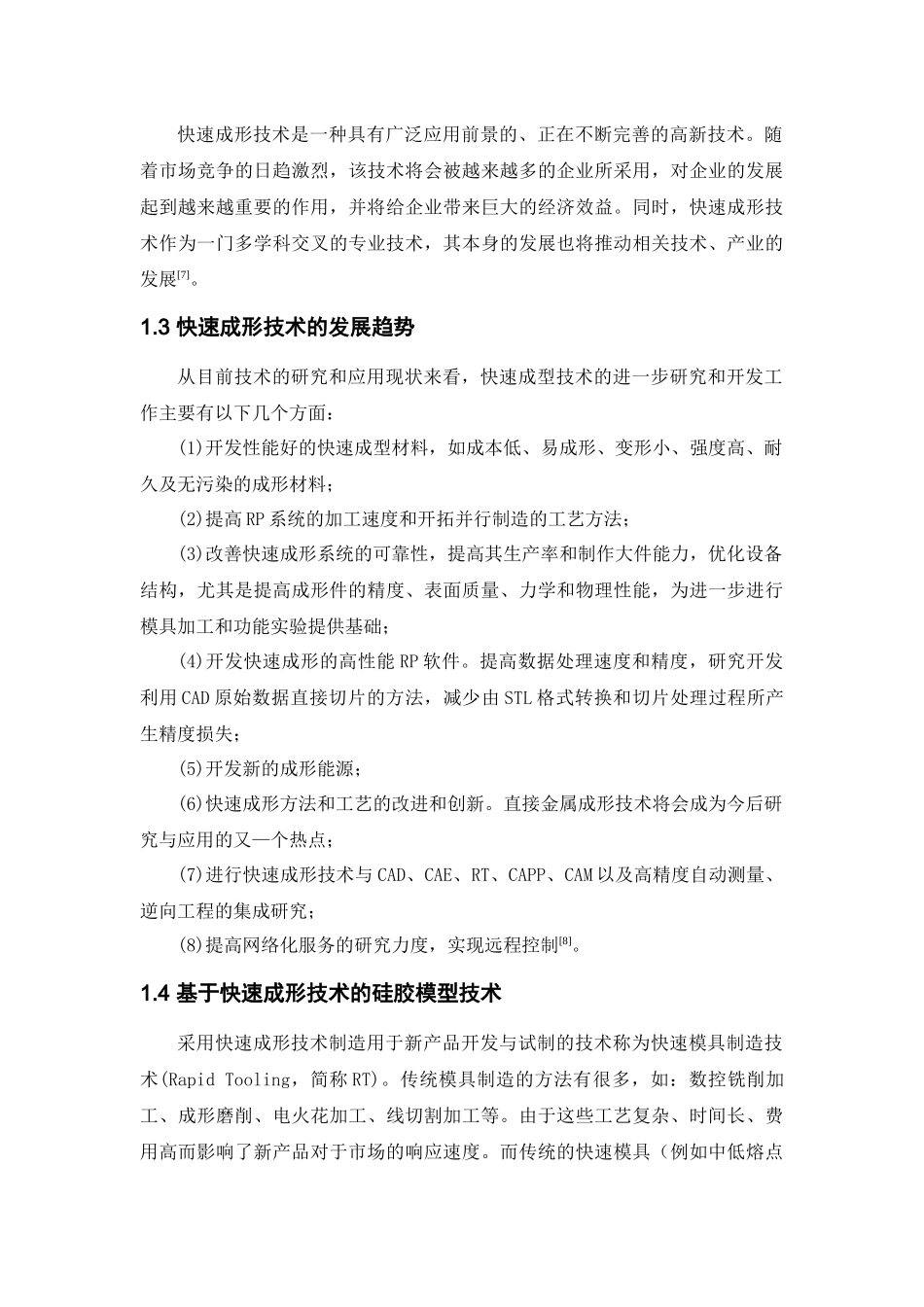 基于SLA的快速模具设计与制造研究_第3页