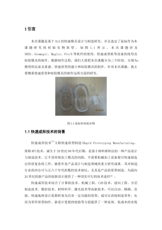 基于SLA的快速模具设计与制造研究