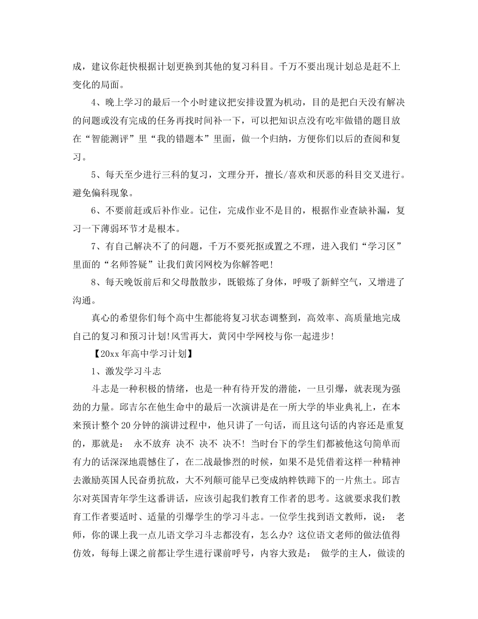 暑假计划年高中暑假学习计划 _第2页