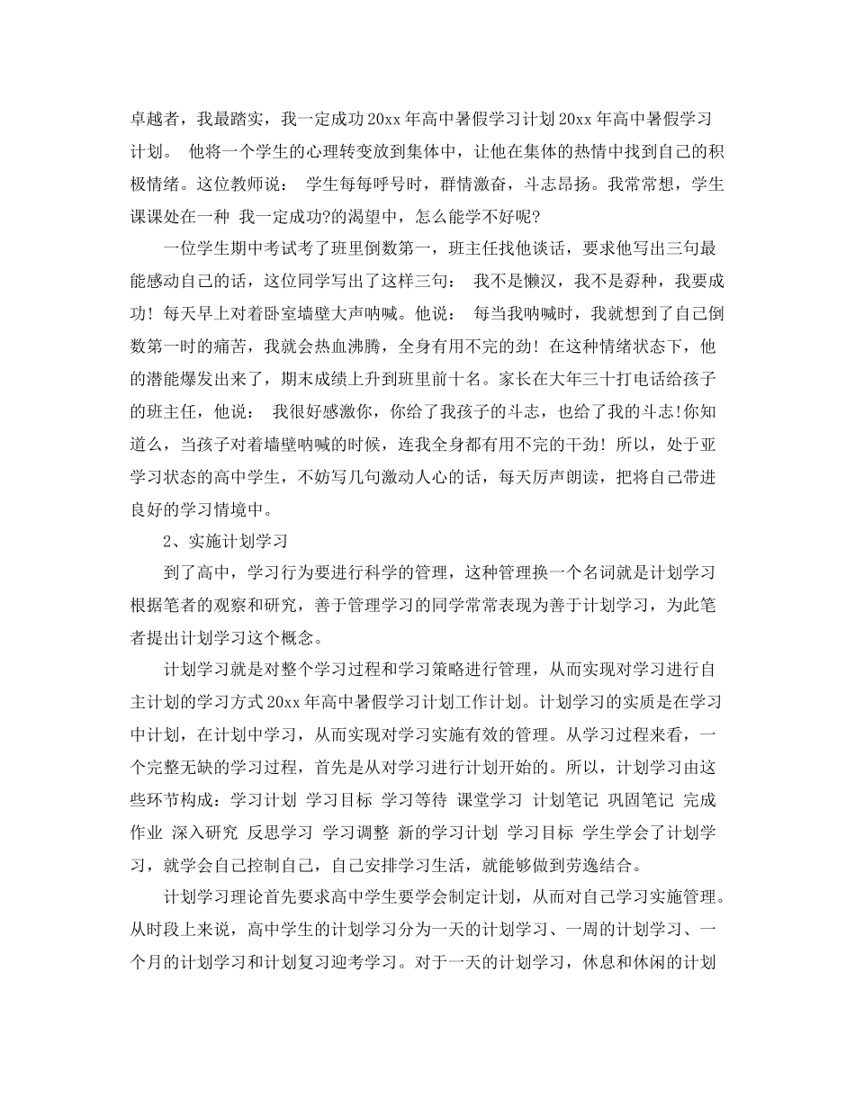 暑假计划年高中暑假学习计划 _第3页