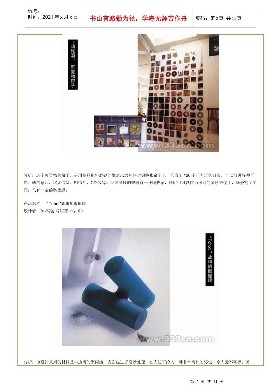 塑料表面处理工艺_第2页