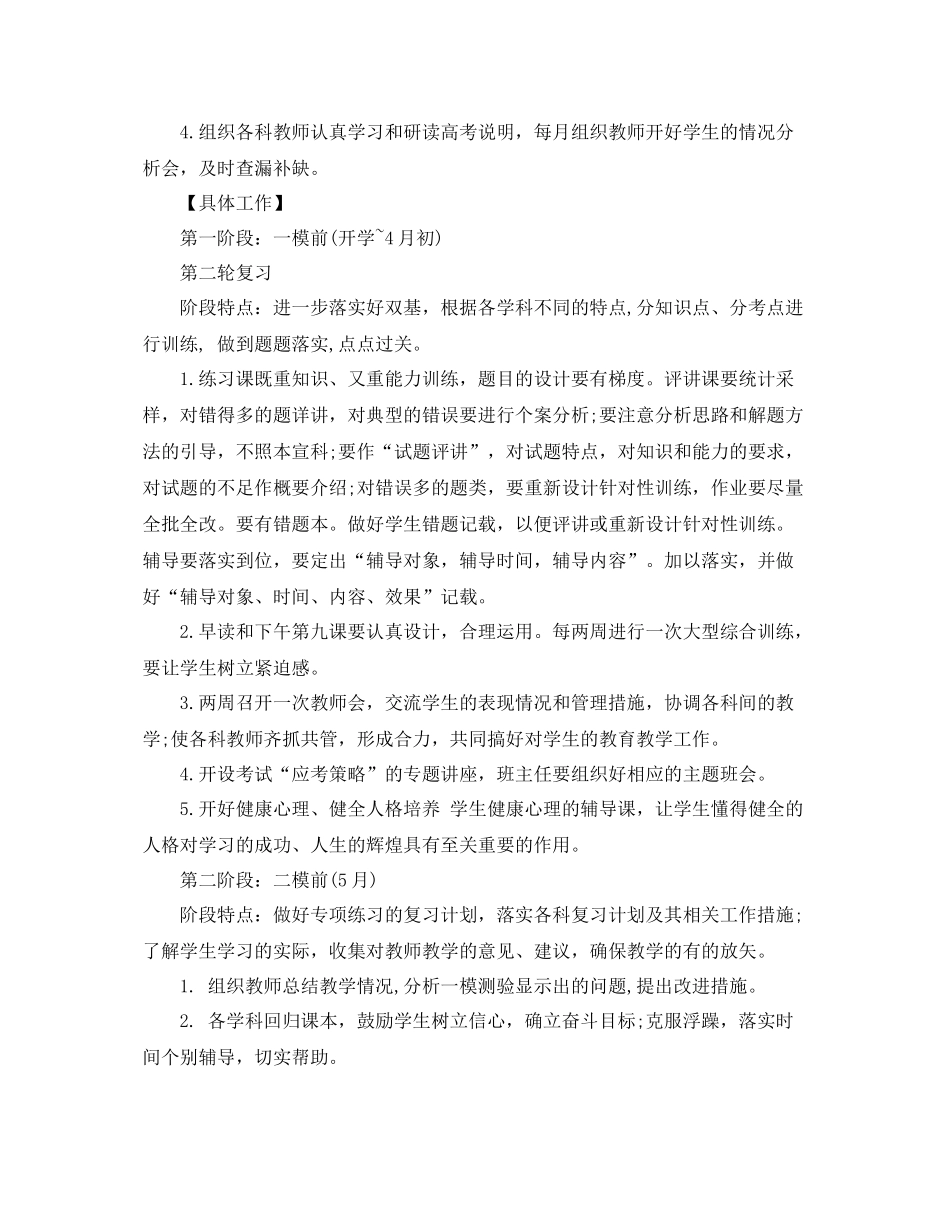 高三语文复习教学工作计划 _第2页