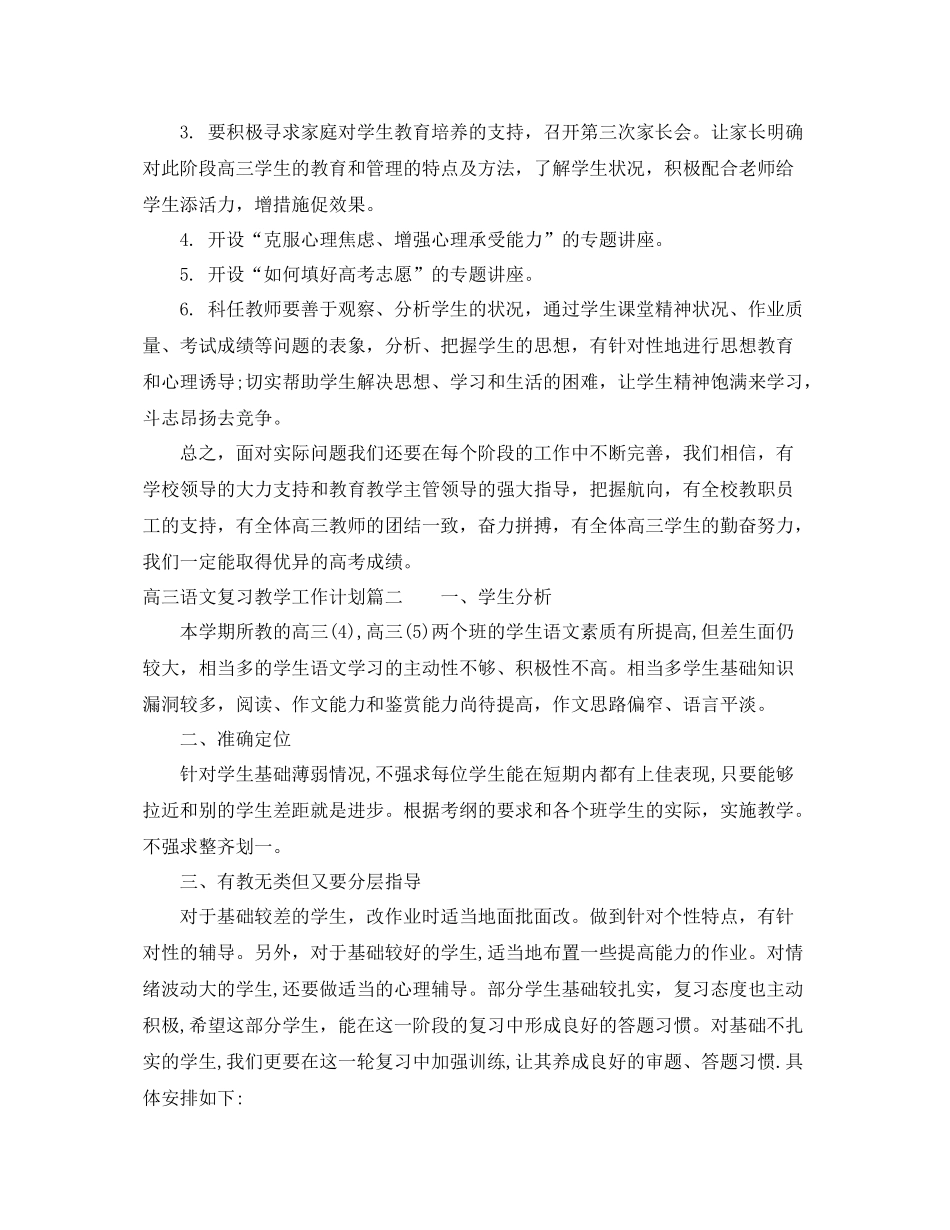 高三语文复习教学工作计划 _第3页