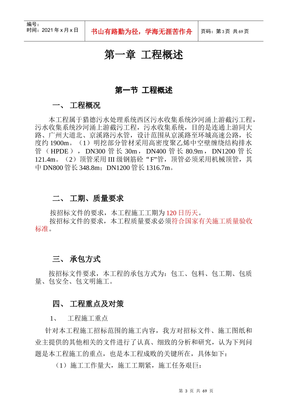 广州公路污水管工程施工设计方案_第3页