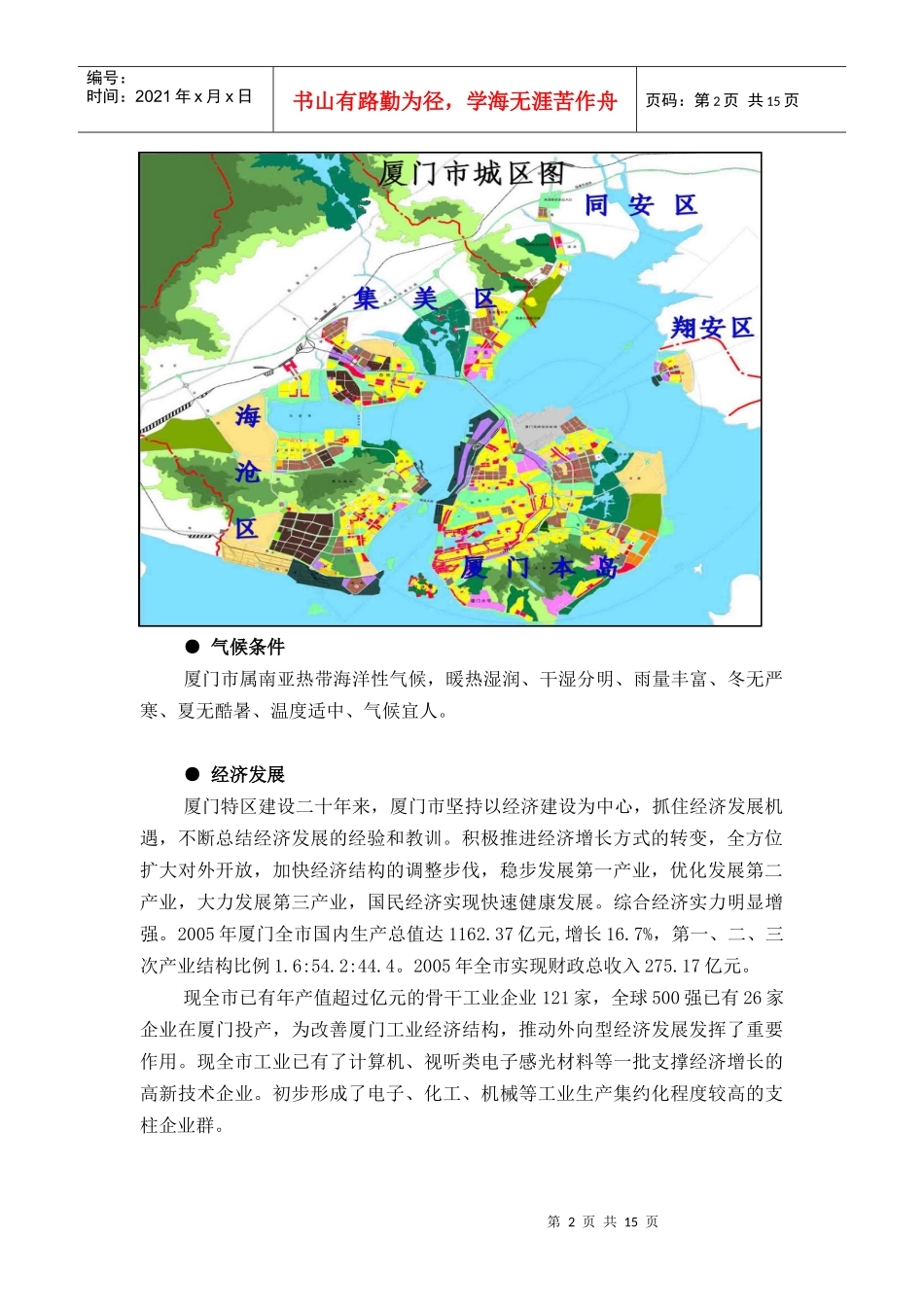 厦门华润燃气有限公司_第2页