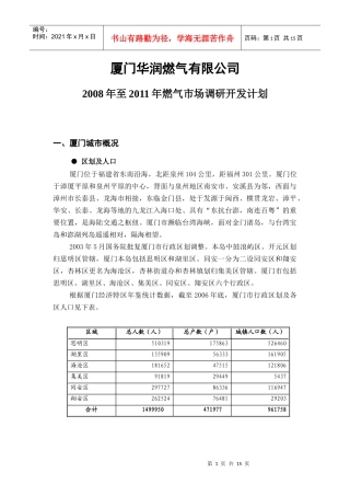 厦门华润燃气有限公司
