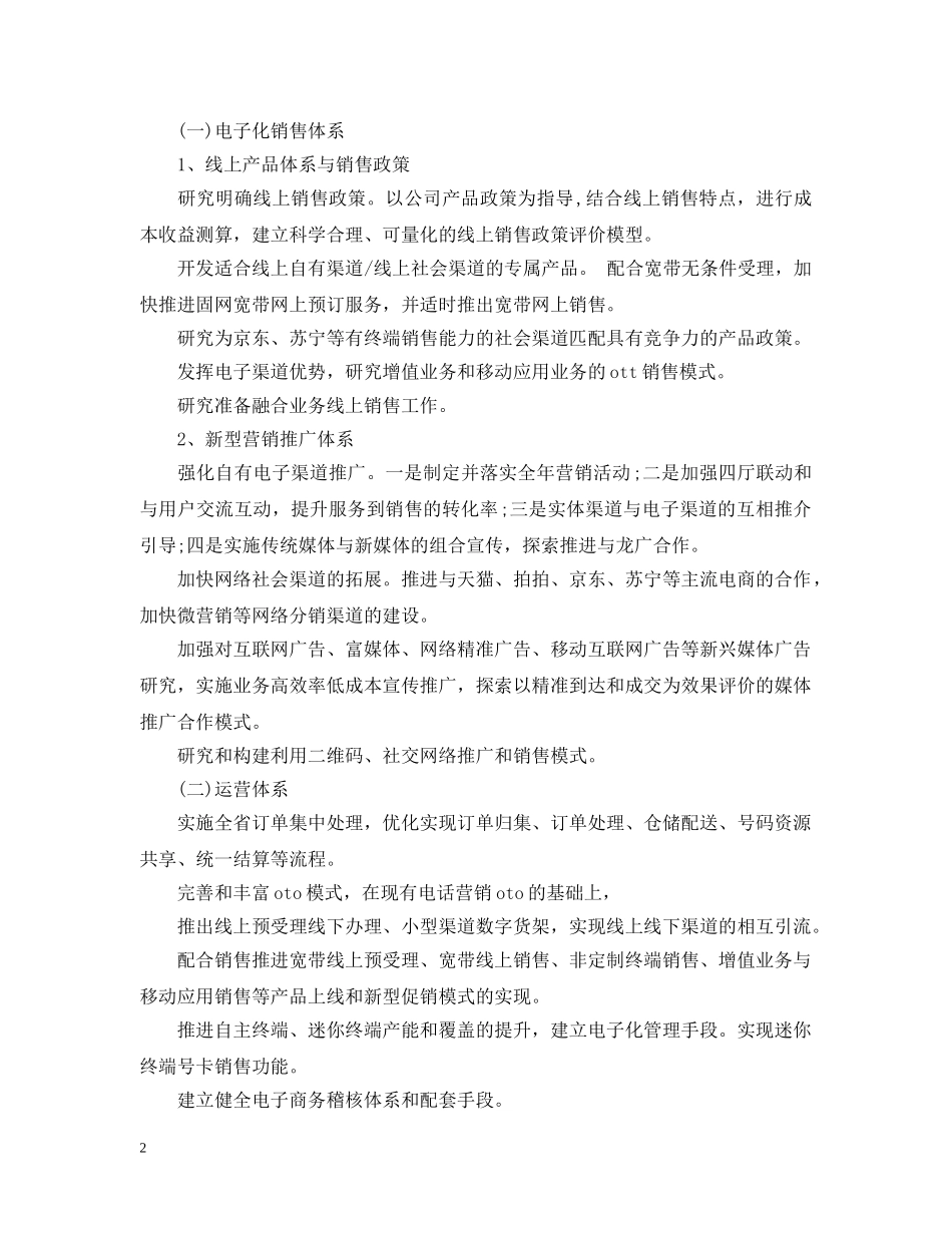 电子商务客服工作计划例文 _第2页